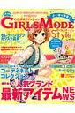 【中古】わがままファッションGIRLS MODEよくばり宣言!Style/エンタ-ブレイン(ムック)