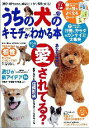 【中古】うちの犬のキモチがわかる本 vol.1/学研パブリッシング(ムック)