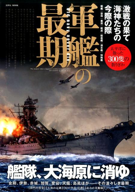 ◆◆◆おおむね良好な状態です。中古商品のため使用感等ある場合がございますが、品質には十分注意して発送いたします。 【毎日発送】 商品状態 著者名 戦艦調査隊 出版社名 英和出版社 発売日 2016年07月11日 ISBN 9784865453447