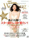 【中古】25ans Wedding ドレス 2017秋冬/ハ-スト婦人画報社(ムック)