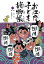 【中古】お江戸子ども捕物帳/文研出版/天沢彰(単行本) 992円