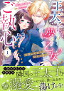 【中古】王太子さまは夢の乙女にご執心~お探しの恋人は別人です!!~ 1/ハ-パ-コリンズ・ジャパン/城之内寧々(コミック)