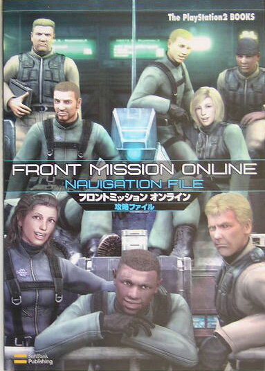 【中古】フロントミッションオンライン攻略ファイル/SBクリエイティブ（単行本）