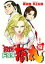 【中古】“殺医”ドクタ-蘭丸 9/集英社/井上紀良(コミック) 271円