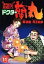 【中古】“殺医”ドクタ-蘭丸 11/集英社/井上紀良(コミック) 271円