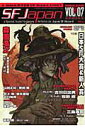【中古】SF Japan vol.07/徳間書店(ムック)