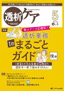 【中古】透析ケア 透析と移植の医療・看護専門誌 2023 5(Vol.29 N/メディカ出版(単行本(ソフトカバー))