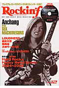 Lock, Pops - 【中古】ロッキンf Hot　and　heavy　rock　magazi vol．12/マックス（千代田区）（ムック）