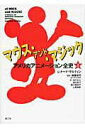 【中古】マウス・アンド・マジック アメリカアニメ-ション全史 上/楽工...(3)