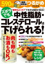 【中古】ズボラでも中性脂肪・コレステロールは下げられる!/宝島社/栗原毅(ムック)