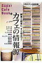 【中古】ス-パ-・カフェ・ブック vol.8/旭屋出版(ムック)