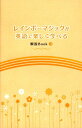 【中古】レインボ-マジックが英語で楽しく学べる解説book 3/ゴマブックス/大石由紀(単行本)