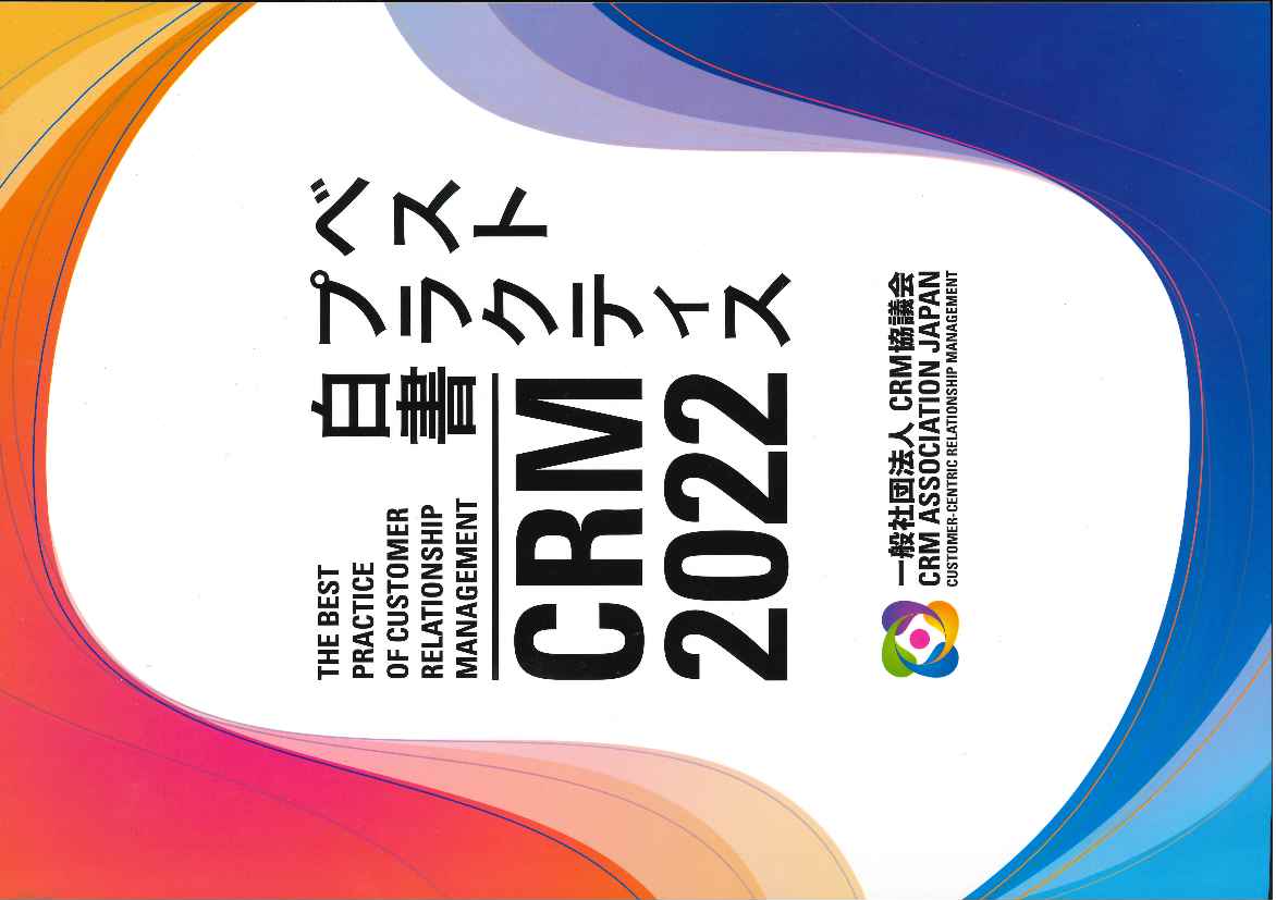 šCRM2022٥ȥץ饯ƥ/CRMĲ緿ܡ