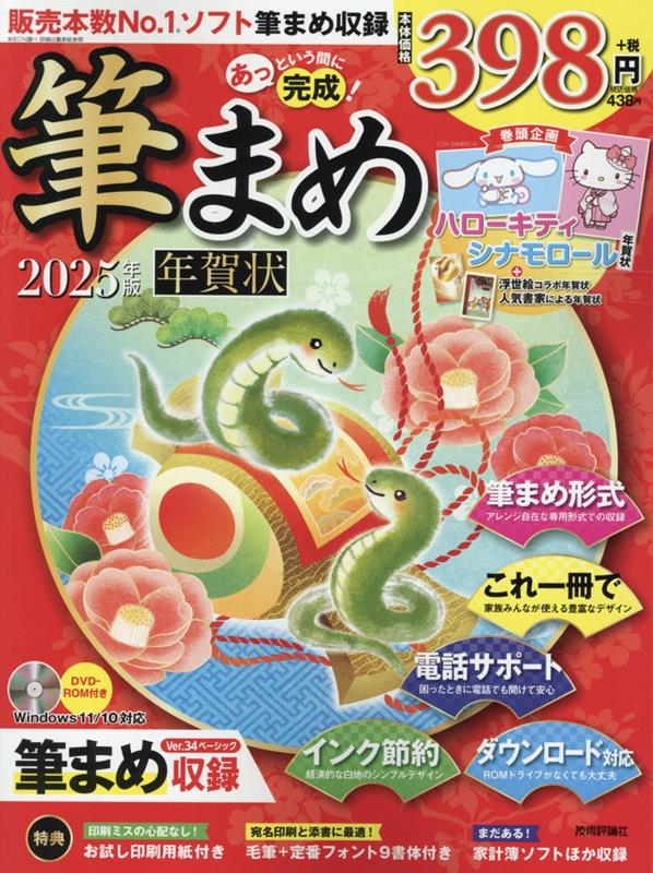 楽天市場】筆まめ dvdの通販