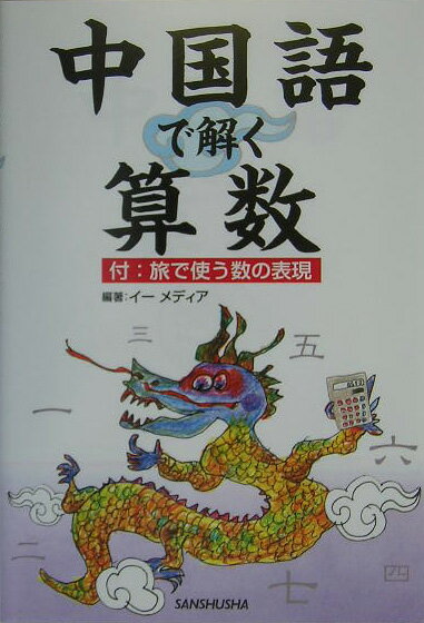 ◆◆◆おおむね良好な状態です。中古商品のため使用感等ある場合がございますが、品質には十分注意して発送いたします。 【毎日発送】 商品状態 著者名 イ−メディア 出版社名 三修社 発売日 2005年08月 ISBN 9784384036831