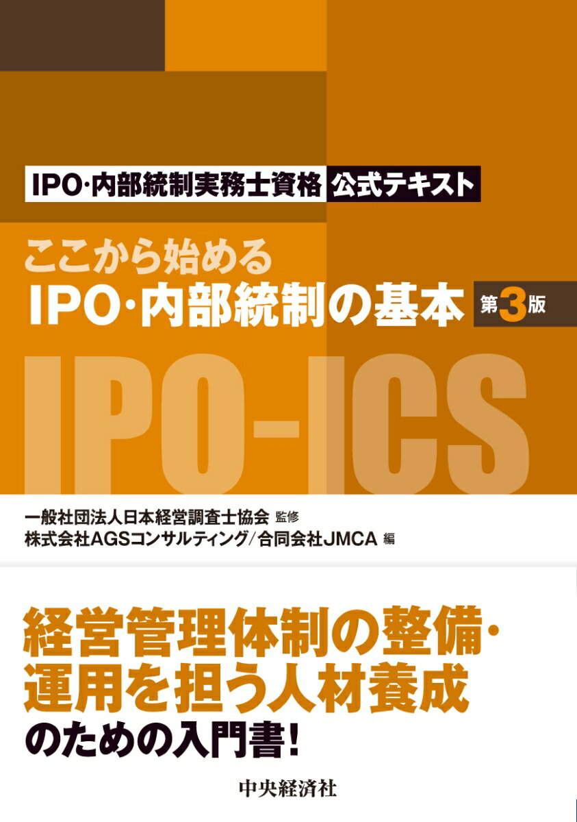 【中古】ここから始めるIPO・内部統