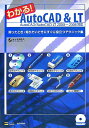 【中古】わかる!AutoCAD & LT AutoCAD/AutoCAD LT 2000〜2/SBクリエイティブ/坂井政夫(大型本)