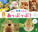 【中古】いいかおくらべあっぷっぷ!/チャイルド本社(ペーパーバック)