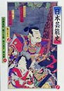 【中古】日本芸能史/昭和堂(京都)/西瀬英紀(ペーパーバック)