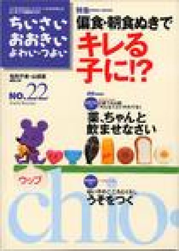 【中古】ちいさい・おおきい・よわい・つよい number　22/ジャパンマシニスト社/毛利子来（単行本）