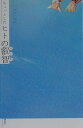 【中古】ちょっとしたヒトの叡智/講談社/パキラハウス(単行本)