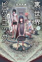 【中古】裏世界ピクニック 10/早川書房/宮澤伊織(文庫)