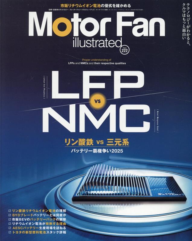 【中古】MOTOR　FAN　illustrated Volume　222/三栄（ムック）