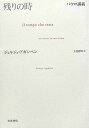 【中古】残りの時 パウロ講義/岩波書店/ジョルジョ・アガンベン(単行本)