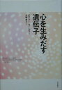 【中古】心を生みだす遺伝子/岩波書店/ゲアリ-・マ-カス(単行本)