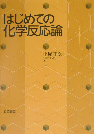 ◆◆◆おおむね良好な状態です。中古商品のため使用感等ある場合がございますが、品質には十分注意して発送いたします。 【毎日発送】 商品状態 著者名 土屋荘次 出版社名 岩波書店 発売日 2003年09月 ISBN 9784000058346