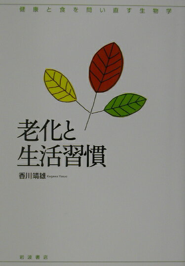 ◆◆◆非常にきれいな状態です。中古商品のため使用感等ある場合がございますが、品質には十分注意して発送いたします。 【毎日発送】 商品状態 著者名 香川靖雄 出版社名 岩波書店 発売日 2003年05月 ISBN 9784000068666