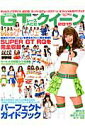 【中古】ギャルズ・パラダイスス-パ-GTレ-スクイ-ンオフィシャルガイドブック 2015/三栄(ムック)