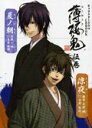 【中古】キャラクタ-ドラマCDBOOK薄桜鬼 5巻/一二三書房/オフィス・シックス株式会社(ムック)