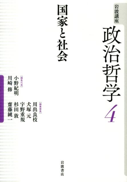 ◆◆◆非常にきれいな状態です。中古商品のため使用感等ある場合がございますが、品質には十分注意して発送いたします。 【毎日発送】 商品状態 著者名 小野紀明 出版社名 岩波書店 発売日 2014年02月 ISBN 9784000113540