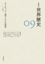 【中古】岩波講座世界歴史 09/岩波書店/荒川正晴(単行本)