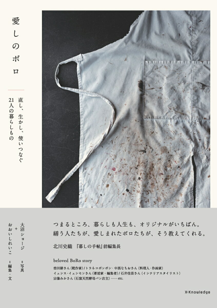 【中古】愛しのボロ/エクスナレッジ/大沼ショージ（単行本（ソフトカバー））