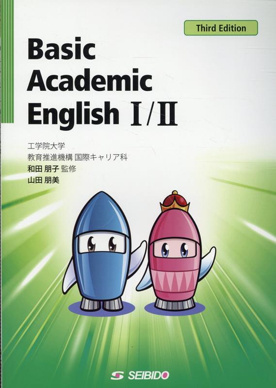 【中古】Basic　Academic　English　1／2 Third　Ed/成美堂/和田朋子（単行本）