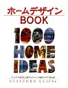 【中古】ホ-ムデザインブック/ガイアブックス/スタフォ-ド・クリフ(単行本)