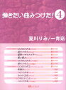 【中古】弾きたい曲みつけた! 4(夏川りみ/一青窈)/ミュ-ジックランド/花ヶ崎有子(ペーパーバック)