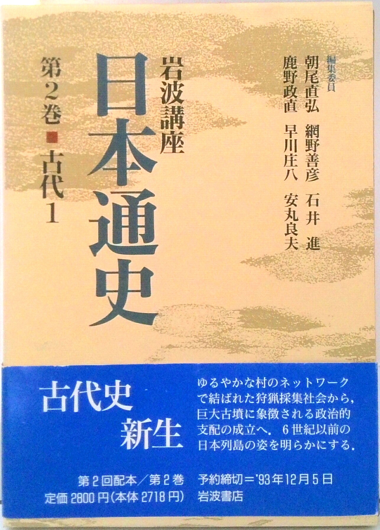 楽天市場】岩波講座 日本通史の通販