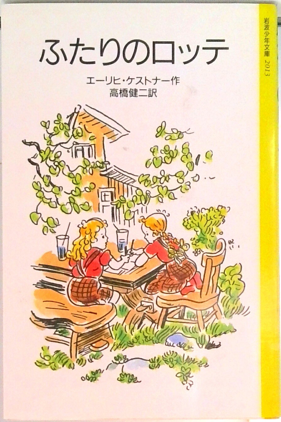楽天市場】わたしとわたし ふたりのロッテの通販