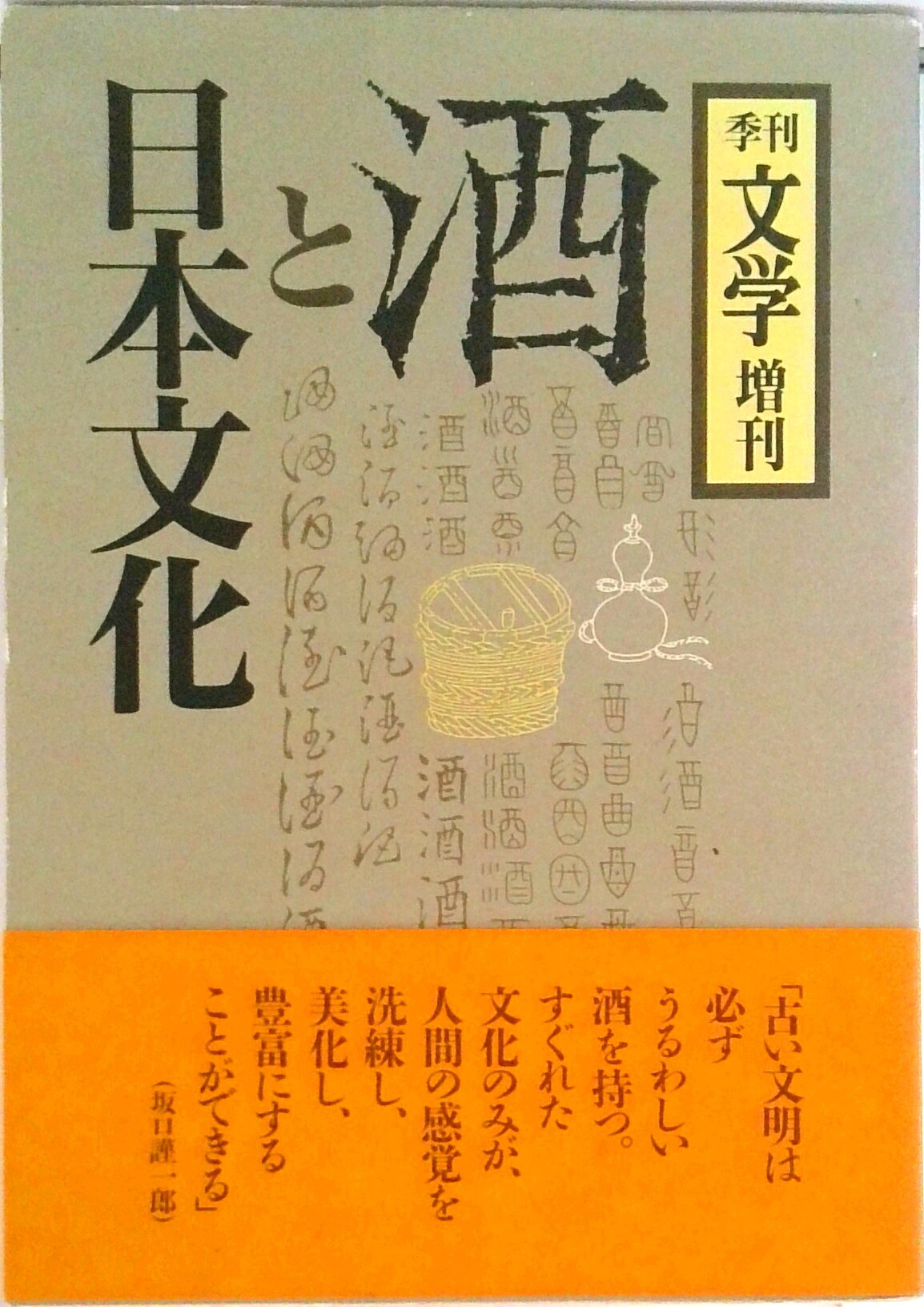 ◆◆◆非常にきれいな状態です。中古商品のため使用感等ある場合がございますが、品質には十分注意して発送いたします。 【毎日発送】 商品状態 著者名 文学編集部 出版社名 岩波書店 発売日 1997年11月 ISBN 9784000008990
