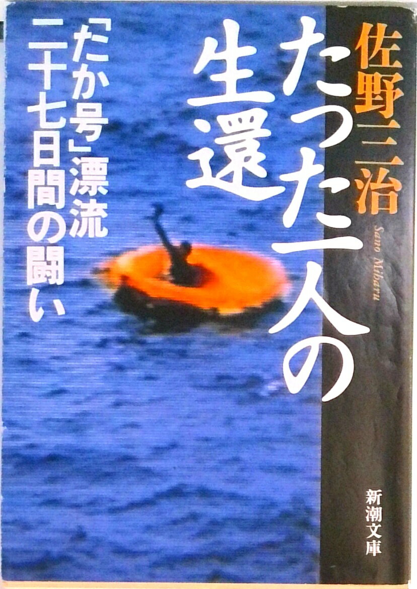 ◆◆◆小口に汚れがあります。カバーに汚れがあります。中古ですので多少の使用感がありますが、品質には十分に注意して販売しております。迅速・丁寧な発送を心がけております。【毎日発送】 商品状態 著者名 佐野三治 出版社名 新潮社 発売日 1995年07月01日 ISBN 9784101367118