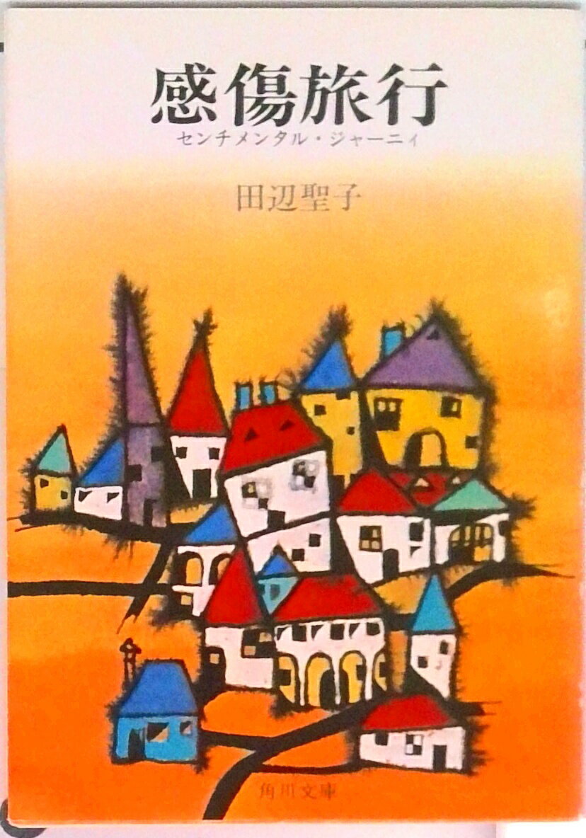 楽天市場】感傷旅行の通販