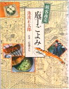 【中古】庖丁ごよみ 剣客商売/新潮社/池波正太郎(単行本)