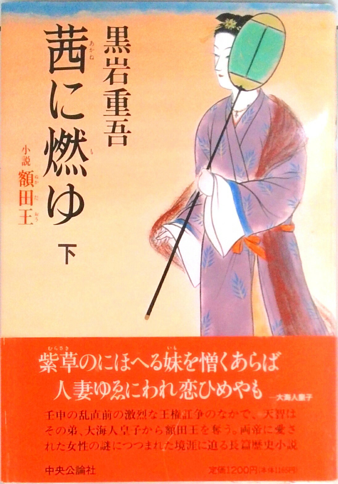 楽天市場】額田王（その他｜本・雑誌・コミック）の通販