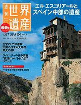 【中古】週刊世界遺産 最新版 no．67/講談社（大型本）