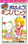 【中古】おはよう!スパンク 3/講談社/たかなししずえ(新書) 585円