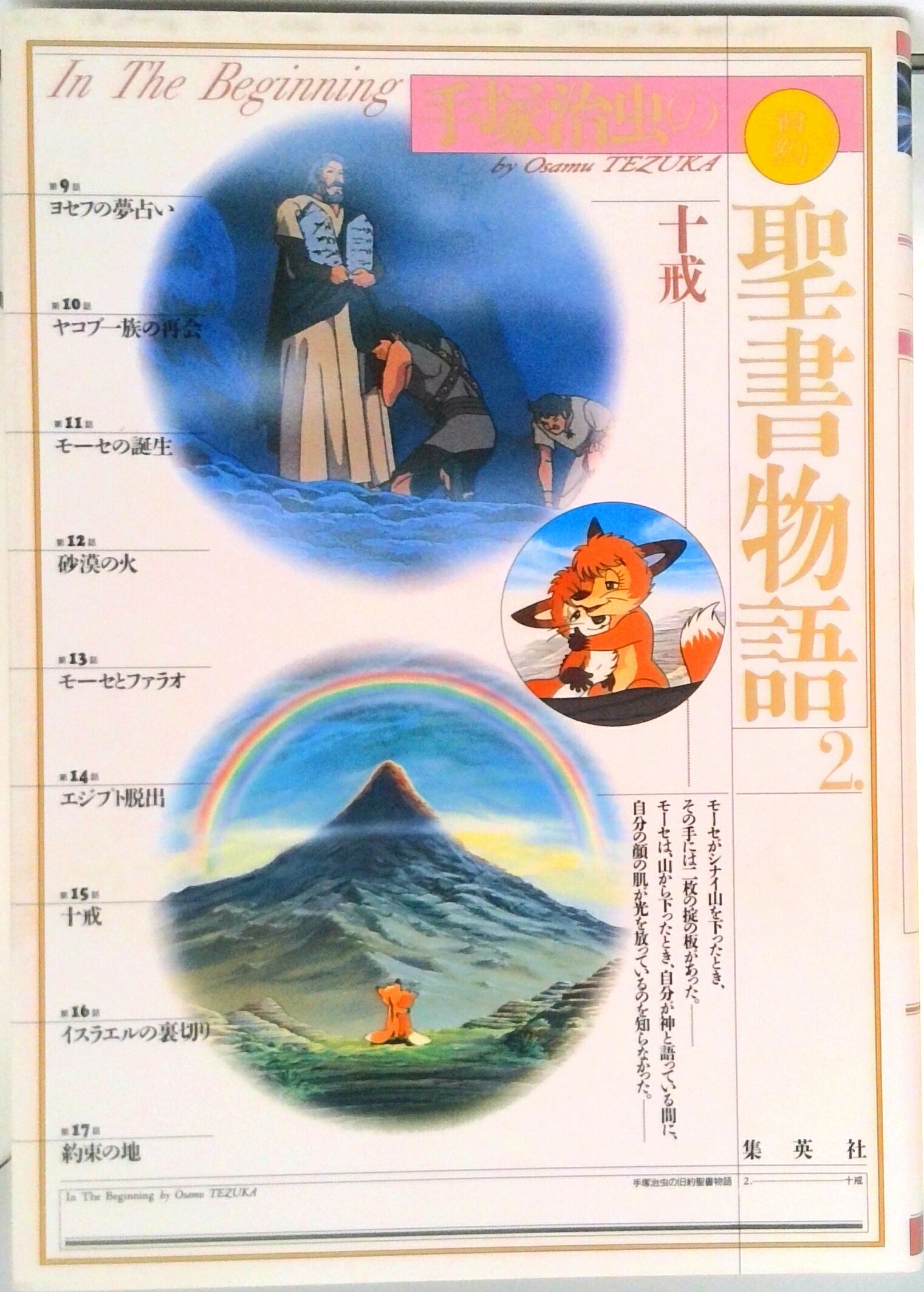 楽天市場】手塚治虫 旧約聖書物語 dvdの通販