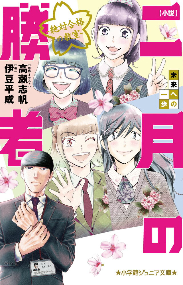 楽天市場】2月の勝者 中古の通販
